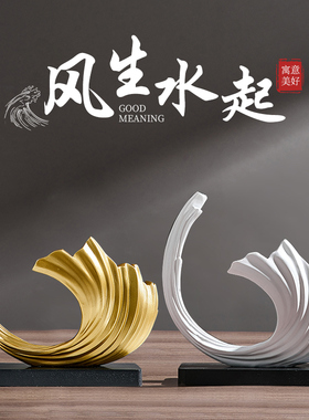轻奢高档风生水起i酒柜装饰品摆件家居客厅玄关办公室高级感工艺
