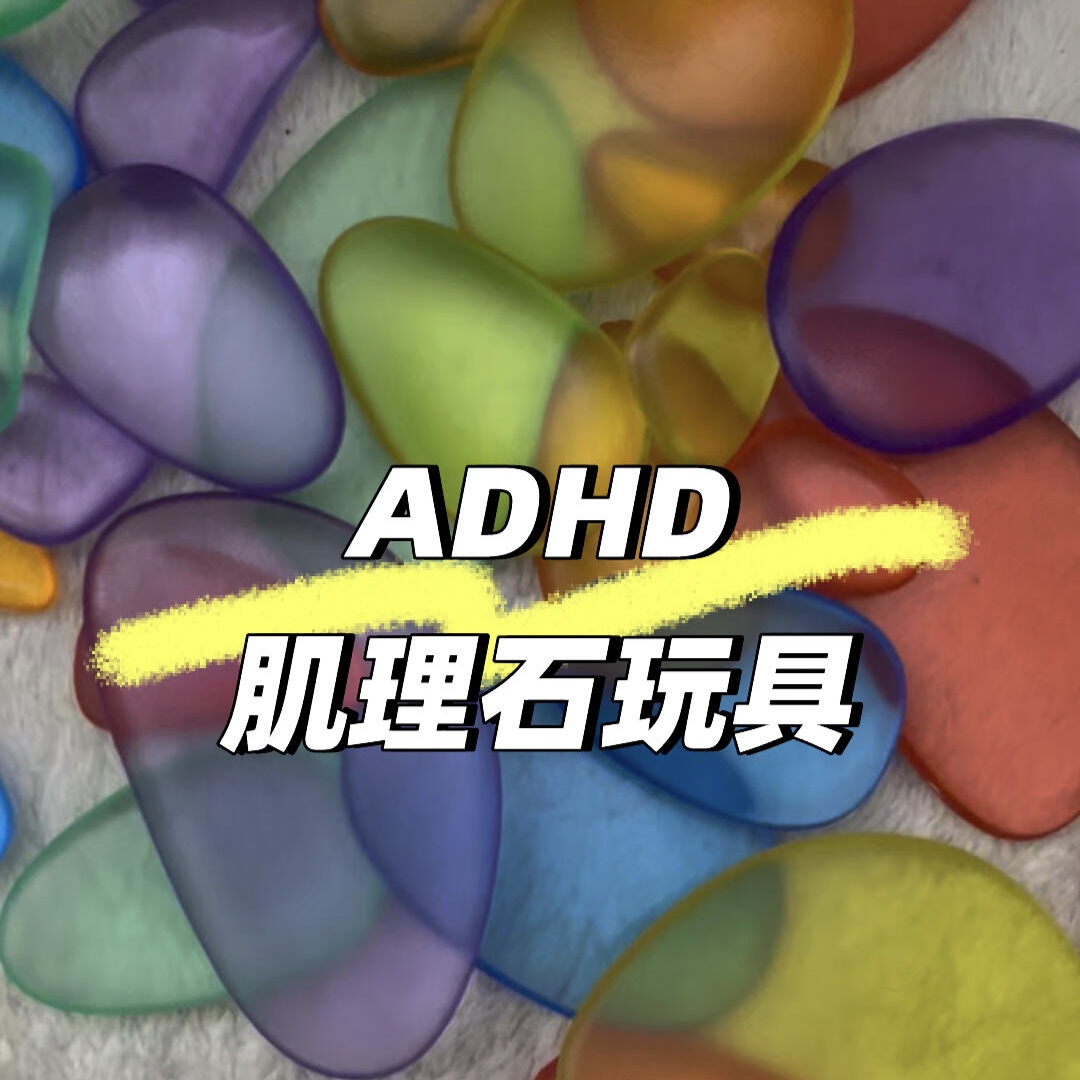 adhd玩具多巴胺肌理石多动症专注力训练百变扭扭乐变形绳解压神器