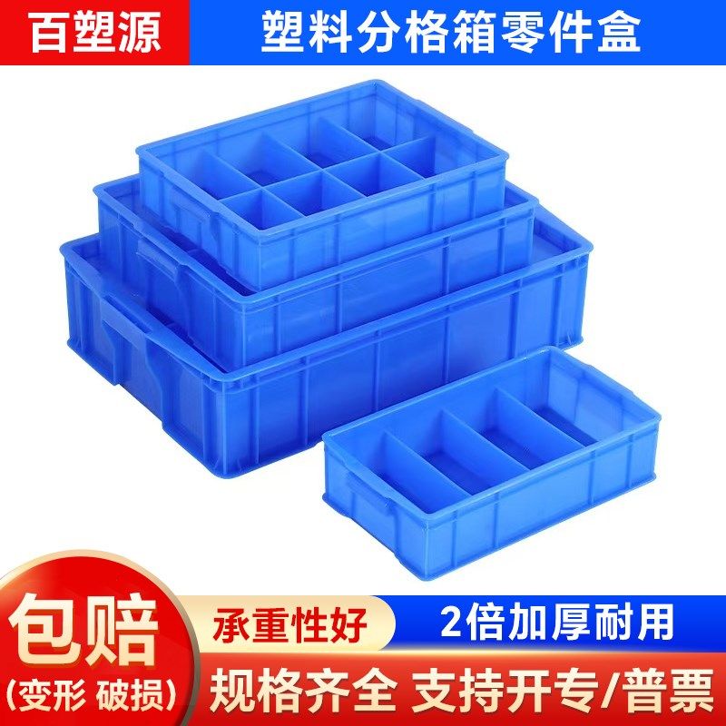 塑料分格箱零件收纳盒螺丝五金件收纳G窄长方形周转箱物料框子浅