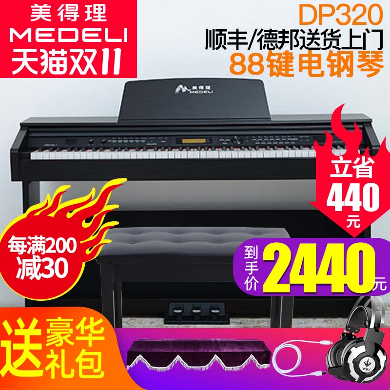 eli 美得理电钢琴88键DP320重锤儿童标准智能Y考级数码钢琴