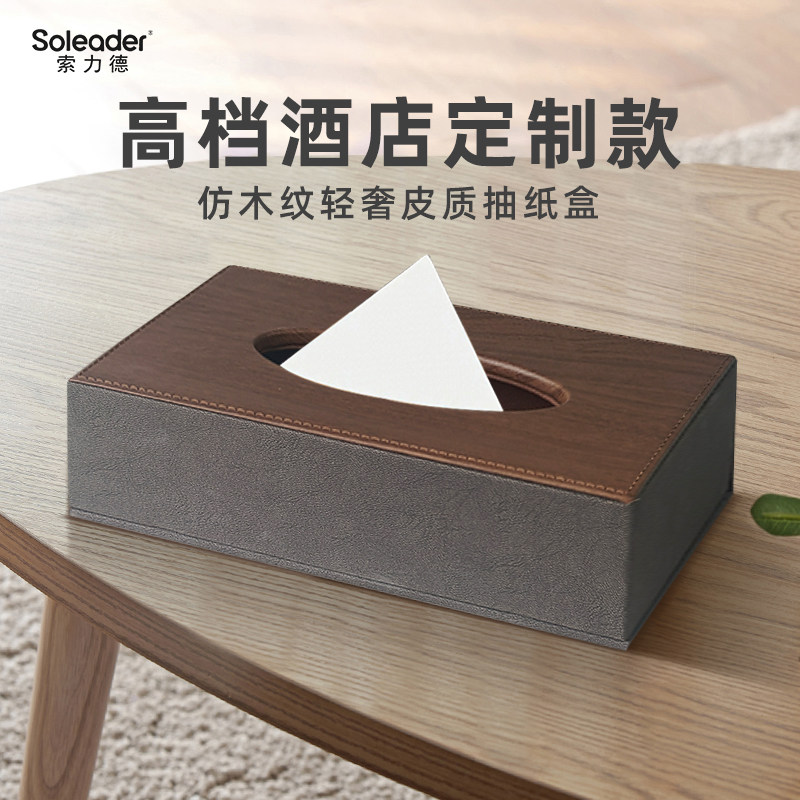 酒店抽纸盒定制longo高档皮质餐巾纸盒商用办公民宿宾馆仿木纹轻