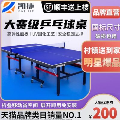 凯捷乒乓球桌室内标准尺寸家用乒乓球台折叠可移动兵乓球台桌案子