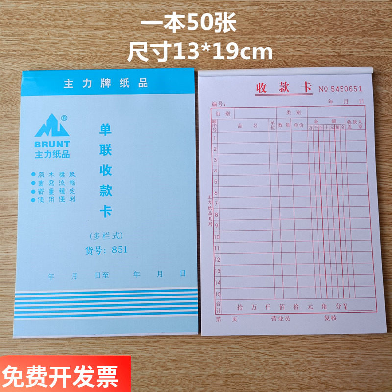 收款卡销货清单送货单明细单竖x式多栏收款清单收入账明细表20本