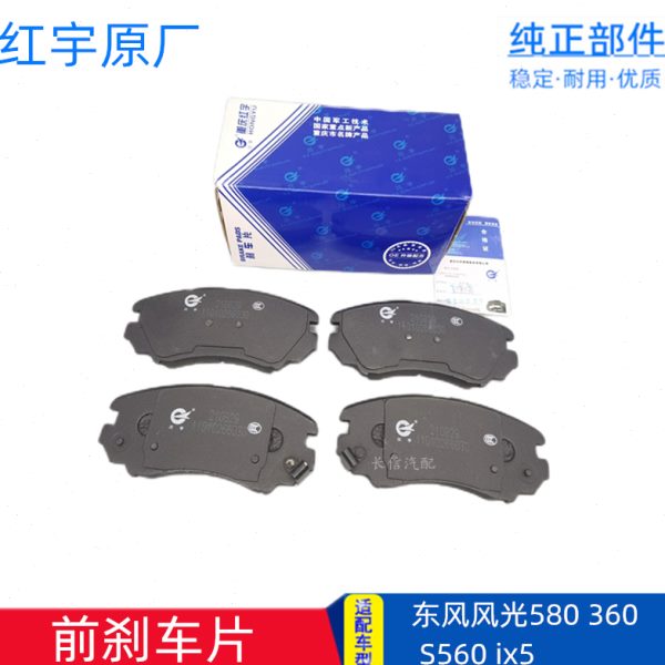 适配东风风光360 370 580 560 S560 ix5前刹车片 刹车皮 原厂配件