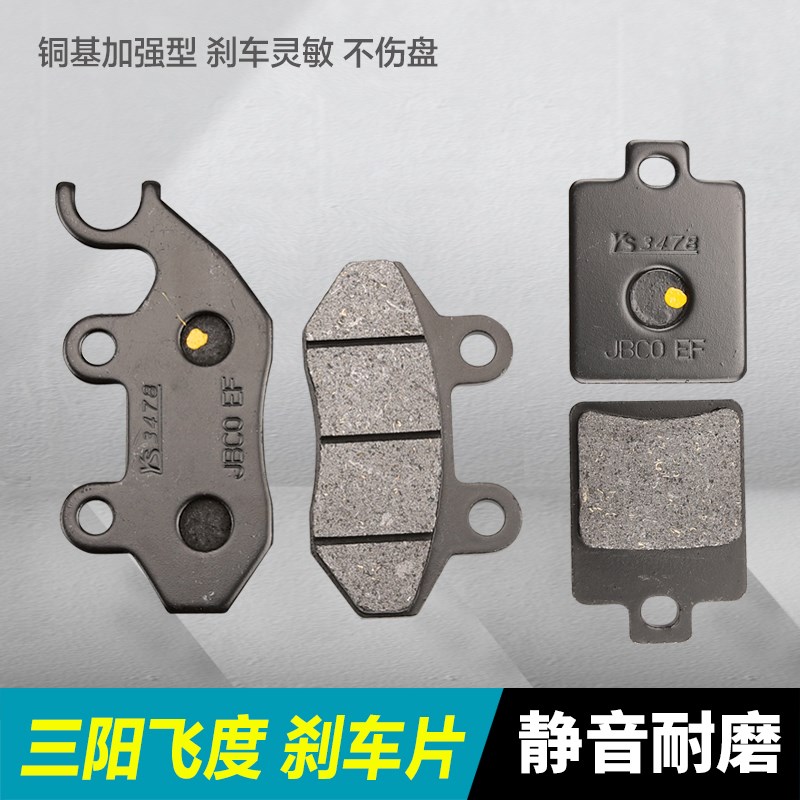 三阳踏板fiddle3 FIqDDLE4 XS125-16A-16-16C刹车片碟刹皮