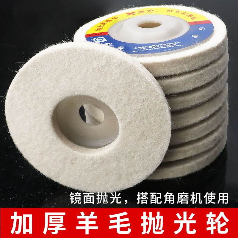 磨仙羊毛轮镜面抛光轮 100x角磨机毛毡轮金属不锈钢镜面抛光打磨