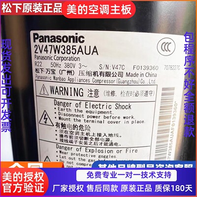 2V47W385AUA松下全新3匹压缩机2V47W225AUF 2V49W225AUA 2V42S225