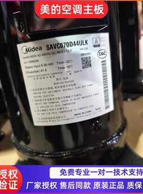 美的压缩机SAVC070D22ULKA 美的MDVS系列压缩机SAVC070D44ULKA