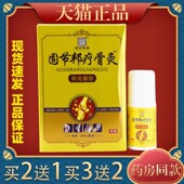 修药固节邦疗骨灸自发热凝胶御君享藏药透穴灸凝胶颈肩腰腿痛正品