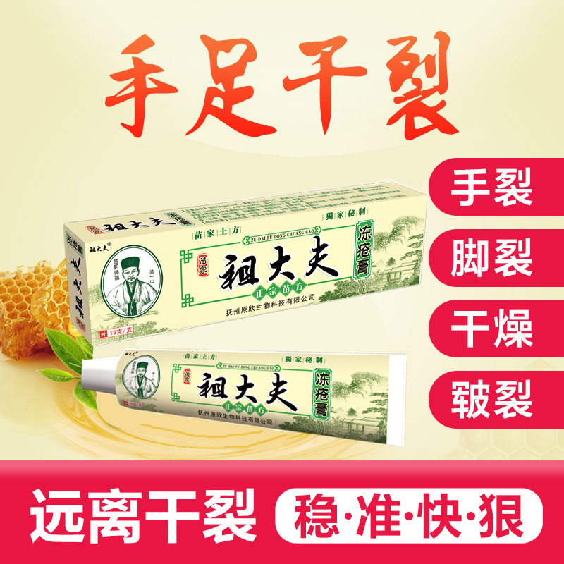 祖大夫冻疮膏干裂修复膏脚后跟干裂防皲裂开裂护手足裂口手足干裂