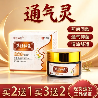 鼻塞通鼻膏通气灵濞炎膏