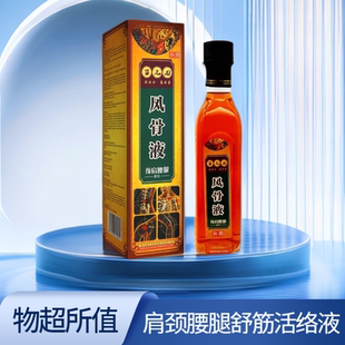 苗正龙风骨液壮颈肩腰腿擦剂245ml/瓶男女成人通用外用
