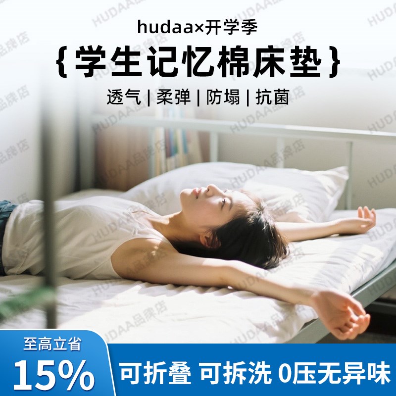 DAA宿舍床垫 记忆棉家用卧室宿舍学生单人加厚榻W榻米海绵垫子