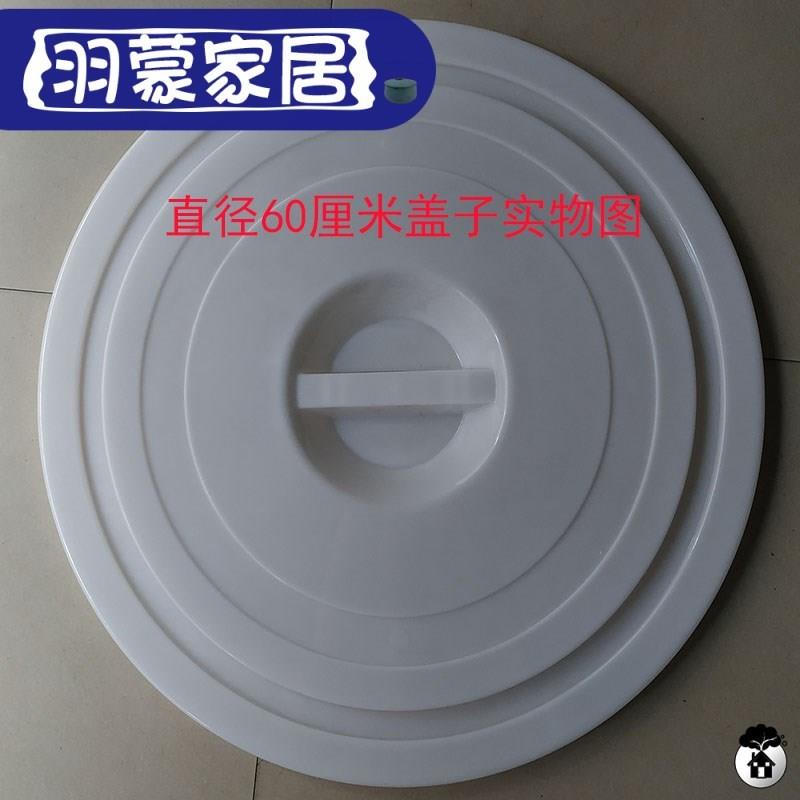 大水缸水储盖子圆形塑料盖酒 家用买单套桶I盖子加厚酿配大白9657