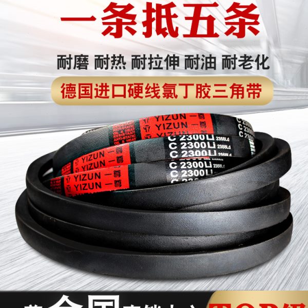 一尊三角皮带传动带 C2500到3850/2600/2616/2642/2650/2667/3750