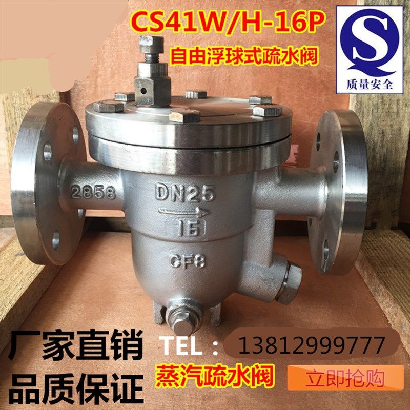 304不锈钢e疏水阀 自由浮球式疏水阀 铸钢法兰疏水阀 CS41H/W PN1