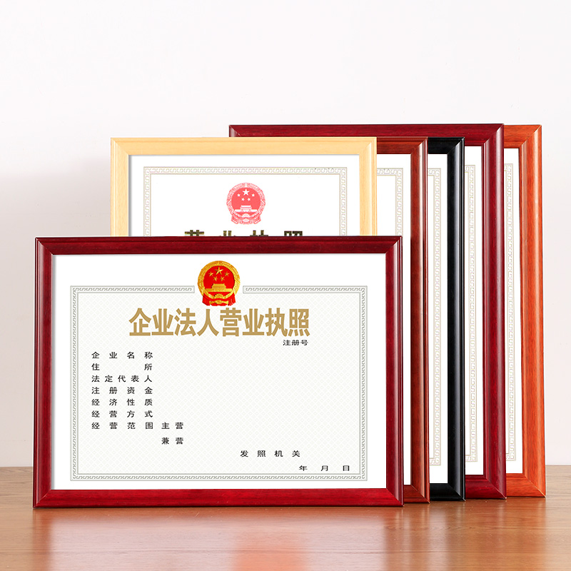 营业执照框d卫生许可证框架实木a4展示框框相框摆台挂墙