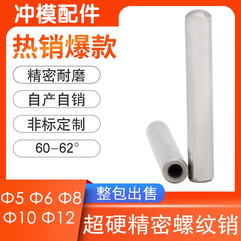 精密攻牙销 G120带螺纹起拔销子 模具定位销内螺纹圆柱V销5681012