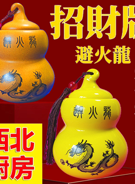 避火龙瓶子厨房在西北角火烧天门辟火龙葫芦黄水R晶陶瓷罐葫芦摆