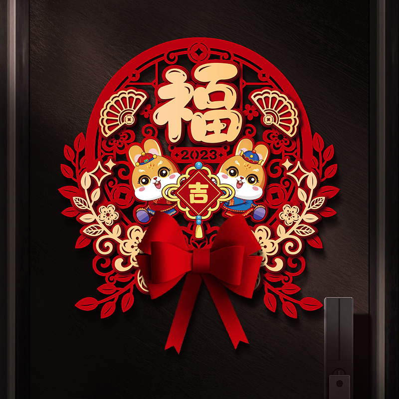 兔年字2023h新款新年门贴元旦装饰品过年春节入户门贴纸大门布置