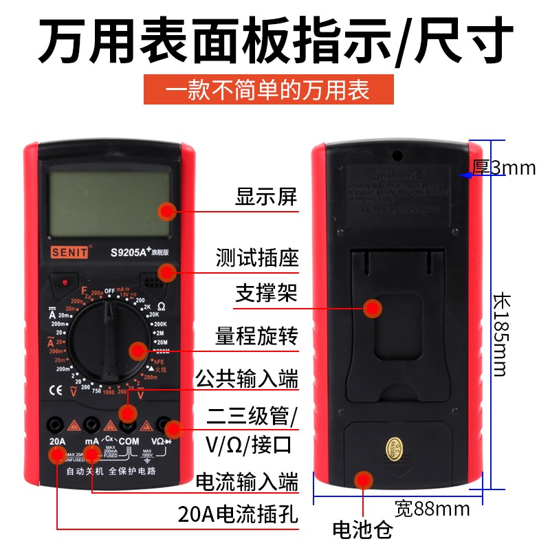 小型万用表数字高k精度便携式全自动表电工数显万用表S9205A+