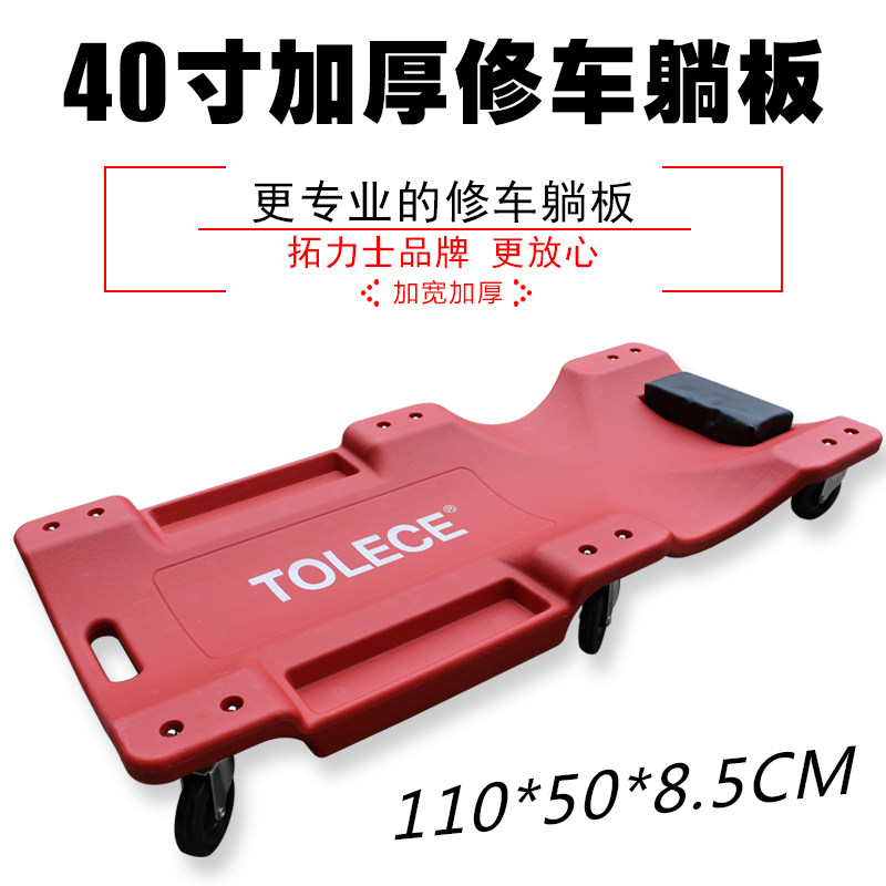 修车躺板滑板睡板车 拓力士40寸加厚款修车板 汽修躺板专业工具