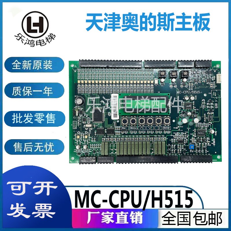 蓝光江南快速四川奥的斯电梯主板BL2000 MC-CPU/H515 V9现货 出售