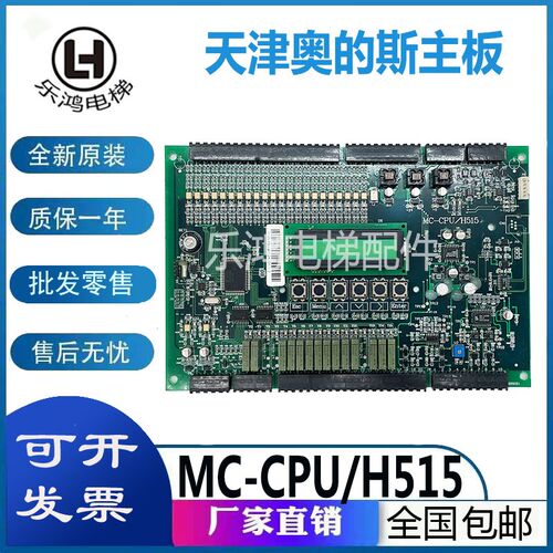 蓝光江南快速四川奥的斯电梯主板BL2000 MC-CPU/H515 V9现货 出售
