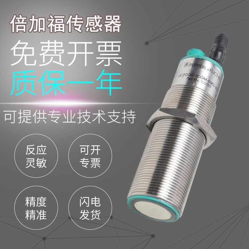 原装正品倍加福超声波传感器UC500/2000/4000/6000-30GM-IUR2-V15