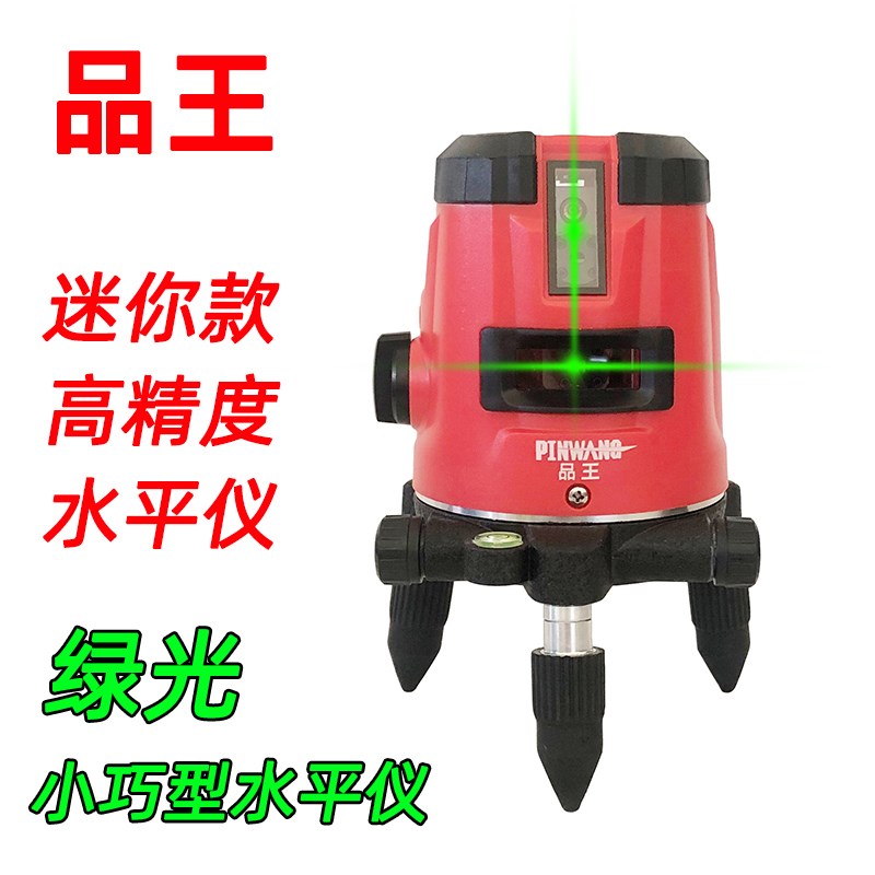 品王水平仪5线红外线绿光激光水平仪强光细线小巧款红外线平水仪