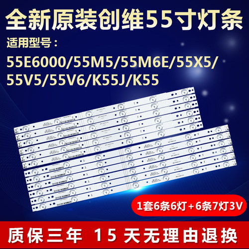 适用创维55E6000 55M6E K55 55V5V6  55M5 K55J  55X5 55K2灯条