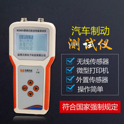 汽车侧滑试验台便携式制动仪前照灯检测仪尾气分析制动性能检测仪