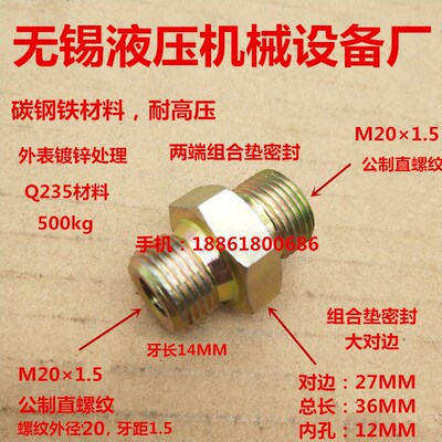 双外丝M201.5转M201.5两端组合垫M20细牙高压液压接头2020