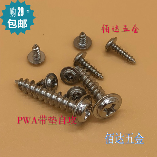 PWA镀镍十字圆头带垫自攻螺丝钉M1.7M2M2.3M2.6M3M35M4盘头带介子