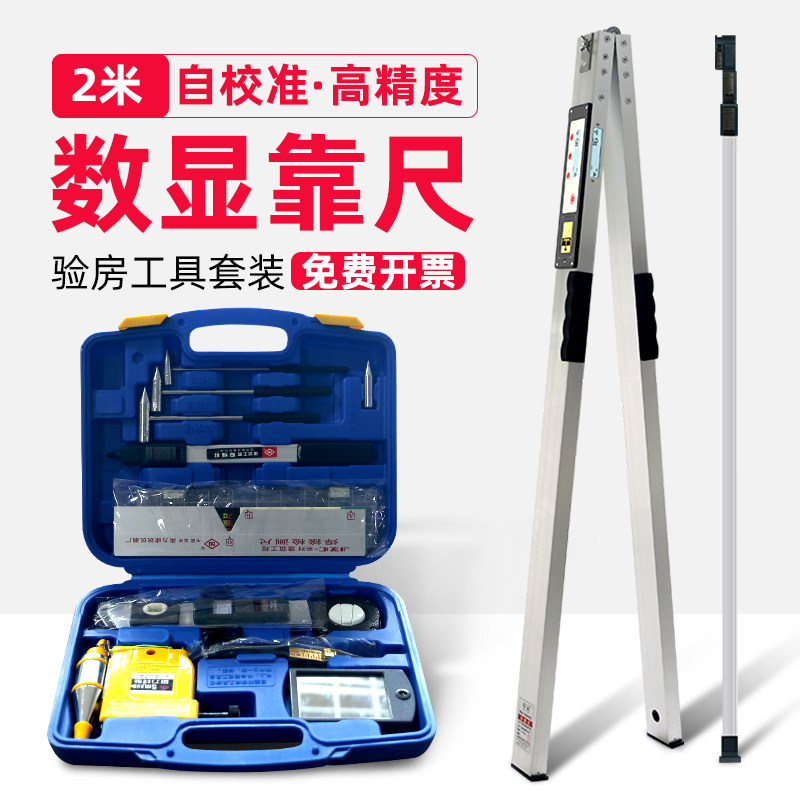 2米靠尺折叠铝合金木工靠尺垂直建筑工程墙面检测尺验房工具套装