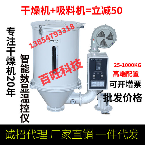 塑料除湿机 塑料烘干机注塑机除湿机烘干料斗 烘料桶烘箱50公斤
