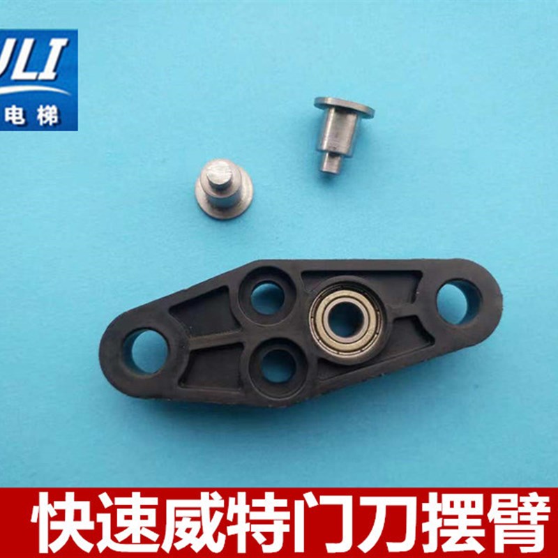 迅达电梯配件/迅达3600门刀摆臂/门刀塑料件迅达门刀配件门刀连杆