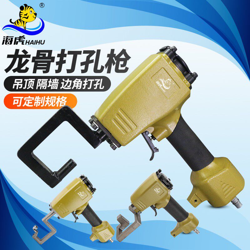 海虎气动轻钢龙骨打孔枪吊顶钳隔墙钳边角钳龙骨钳子龙骨冲圆孔枪