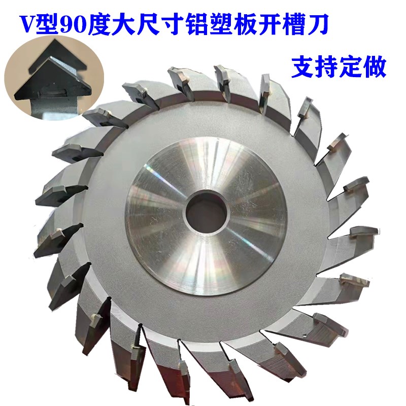 铝塑板开槽刀V型90度折弯铝板开槽合金锯片外径大尺寸支持定做