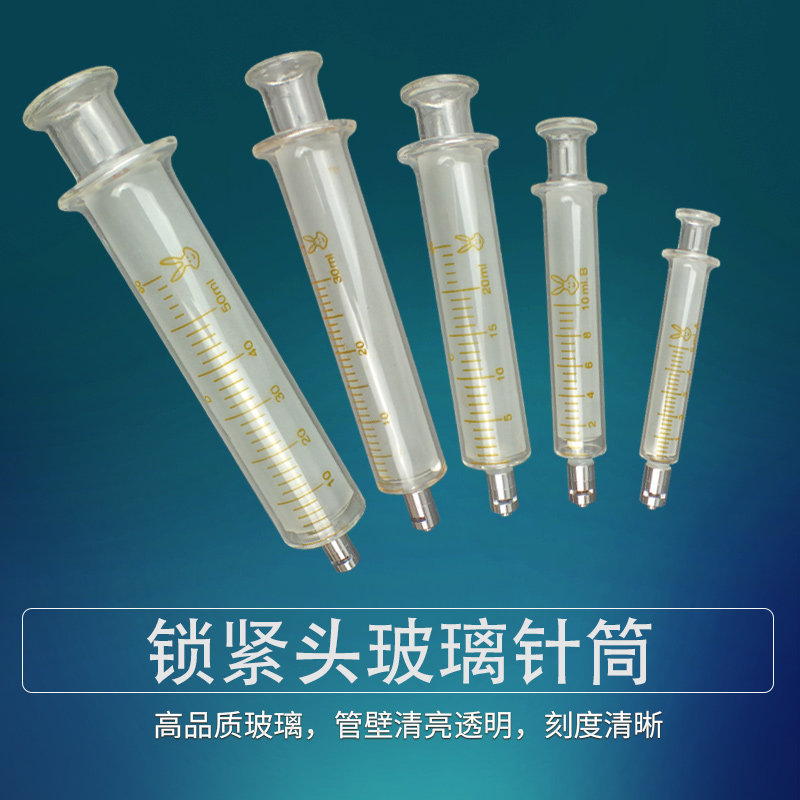 带金属鲁尔头波炉针筒耐腐蚀手推针筒5ml-50ml锁紧头针筒玻璃材质