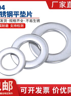 304不锈钢平垫片垫圈GB97 M2M3M4M5M6M8M10M12M14M16M18M20~M30
