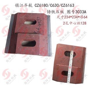 铸铁压板 镇江齐航尾架压板CZ6180 C630 CZ6163 尾座吊紧板 3033A