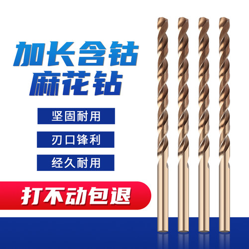 含钴加长钴钻头高钴麻花钻钻不锈钢专用m35超长打孔长转头麻花