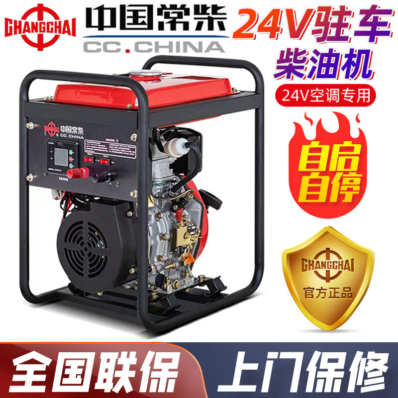 常柴24V柴油发电机驻车空调24伏货车房车变频直流车载低噪音可携