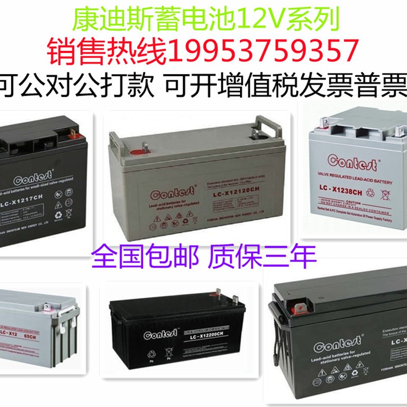康迪斯蓄电池LC-X 12V7A12A17A24A38A65A100AH应急消防直流屏UPS