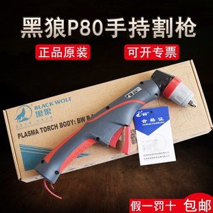 包邮正品黑狼P80等离子割枪 LGK100A120A手工手持割枪头割把头