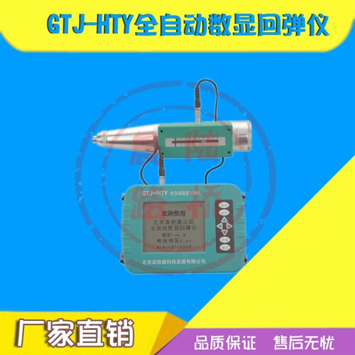 高铁建GTJ-HT225W全自动无线回弹仪GTJ-HTY全自动数显回弹仪