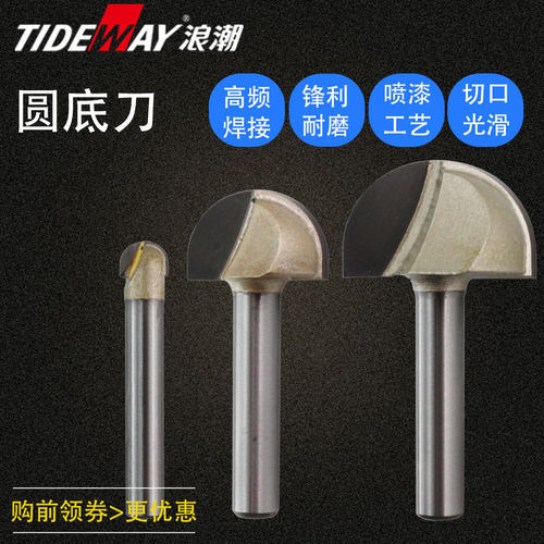 浪潮圆底刀木工半圆弧刀铝塑板开槽折弯刀头锣机刀修边刀电木铣刀