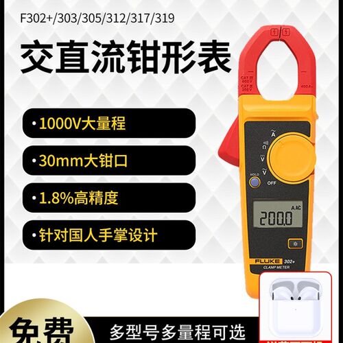 FLUKE福禄克F302+/303/305/301A+钳形万用表数字电流表F317/F319