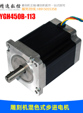 雕刻机配件85步进电机86BYGH450B-113大力矩6.5牛米主轴电机高速